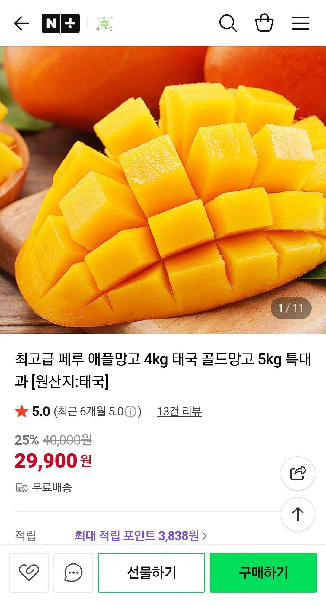 1.jpg [네이버] 최고급 페루 애플망고 4kg 8과 특대과 태국 골드망고 (29,900원) (무료)