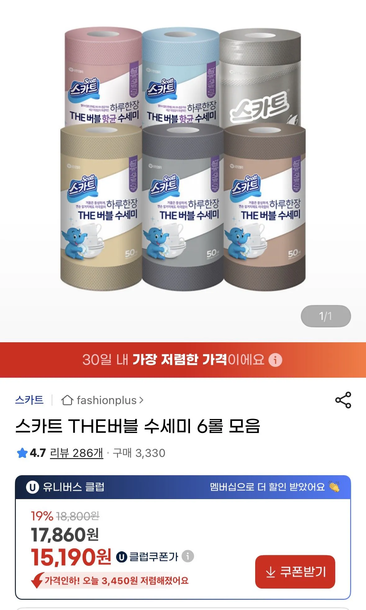 IMG_0967.jpeg [Gmarket] Máy chà sàn bong bóng Scott 50 tờ, 6 cuộn (15.190 KRW) (Miễn phí)