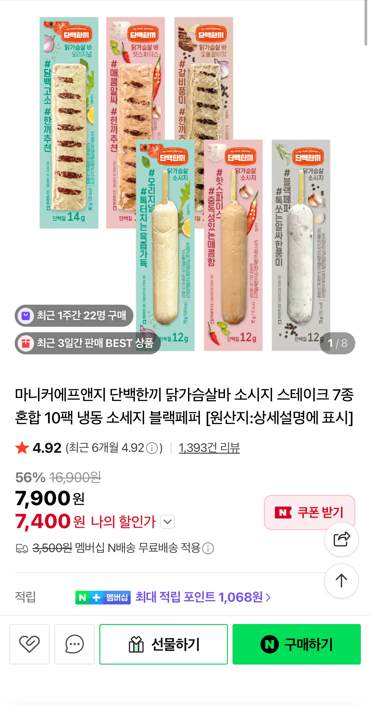 475.png [네이버] 마니커에프앤지 단백한끼 닭가슴살 소시지 혼합 10팩 (7,400원) (네멤무배)