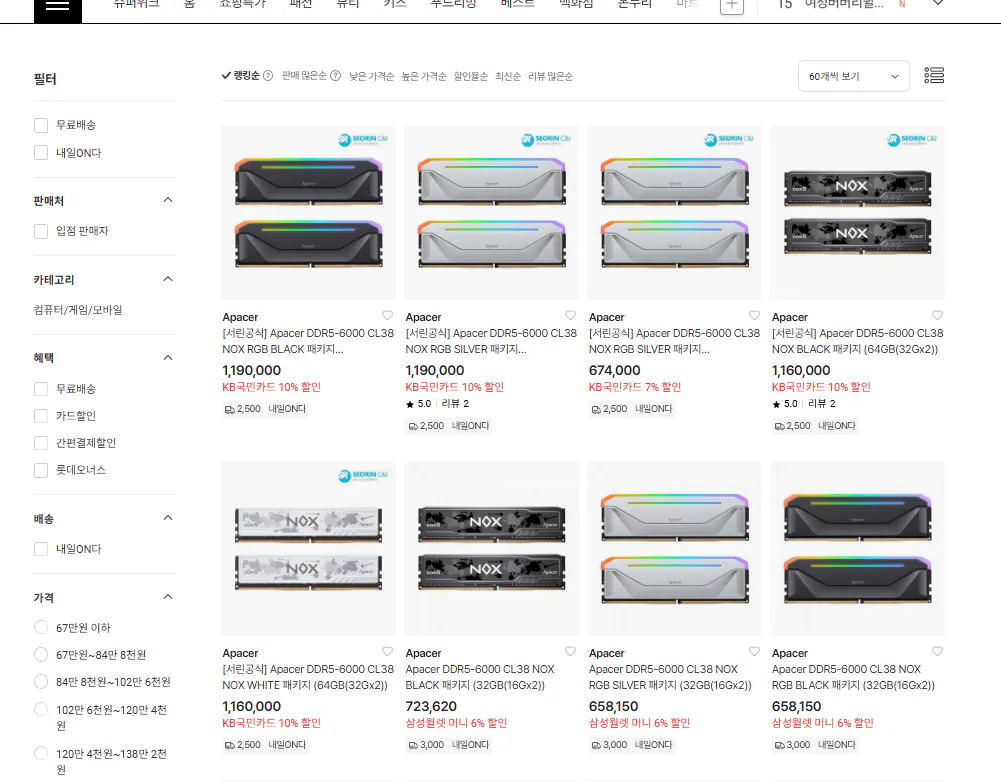 image.png [롯데온] Apacer DDR5-6000 CL38 NOX RGB SILVER 패키지 (64GB(32Gx2)) (963,900원) (무료)