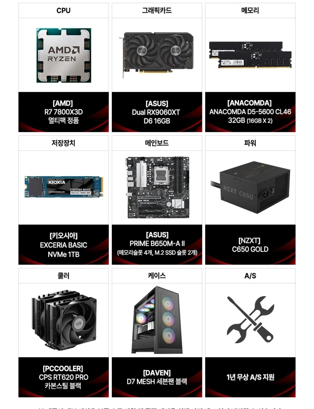 1000015963.jpg [11번가, 지마켓] 7800x3d 9060xt 16gb완본 1개, 9800x3d 5080 완본 두개 (가격별0상이) (무료)