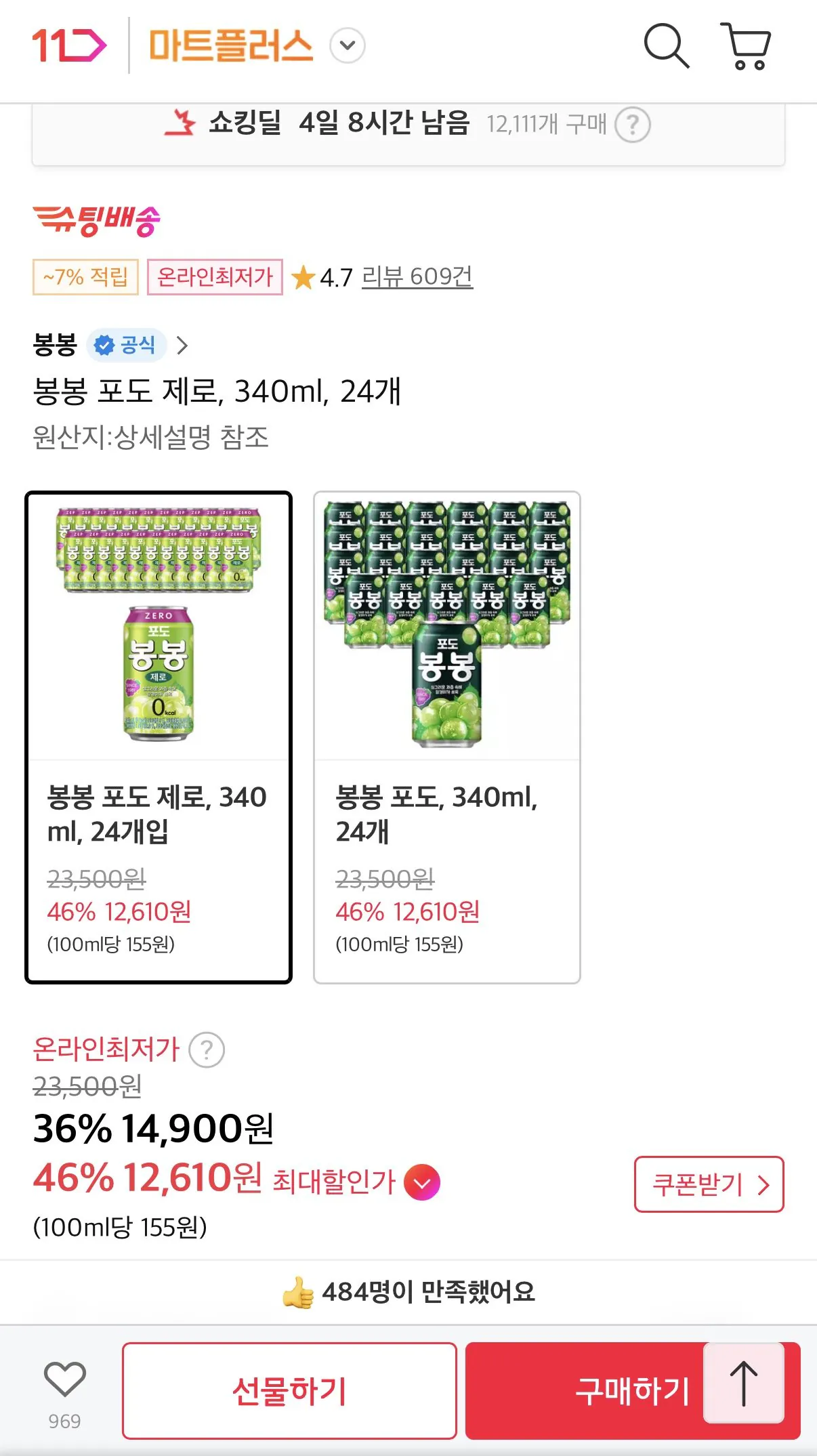 1773986659765.jpg [11th Street] Bonbon Grape Zero 340ml 24 miếng (Te-Mem 12,610 won) (Miễn phí)