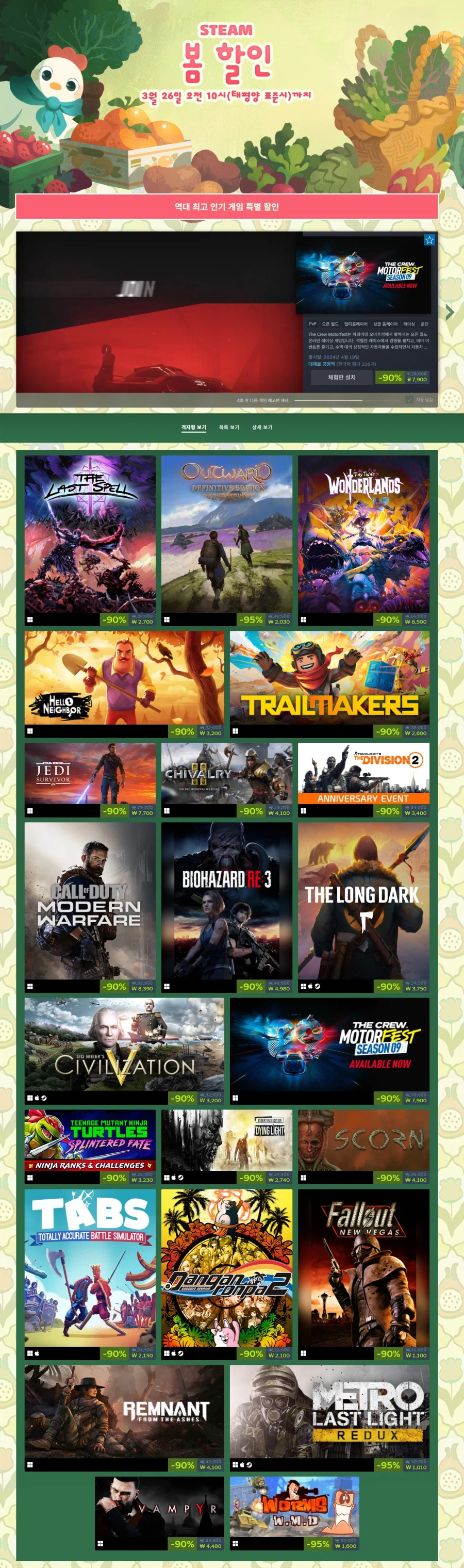 [스팀] 90%~95% 할인 타이틀 모음 (가격본문)_1.webp