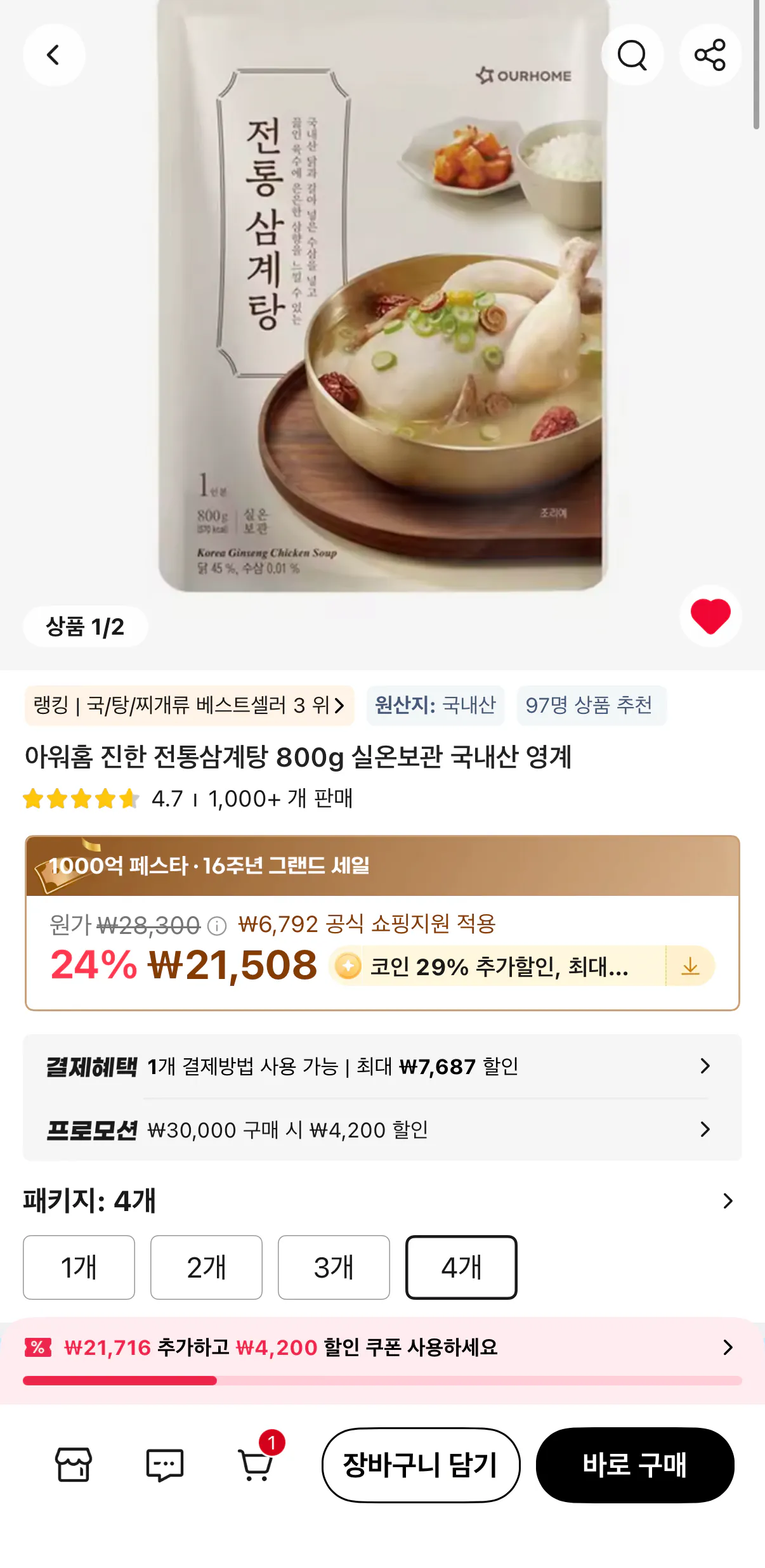 476.png [알리] 코인딜 아워홈 진한 전통삼계탕 800g x 4개 (15,270원) (무료)