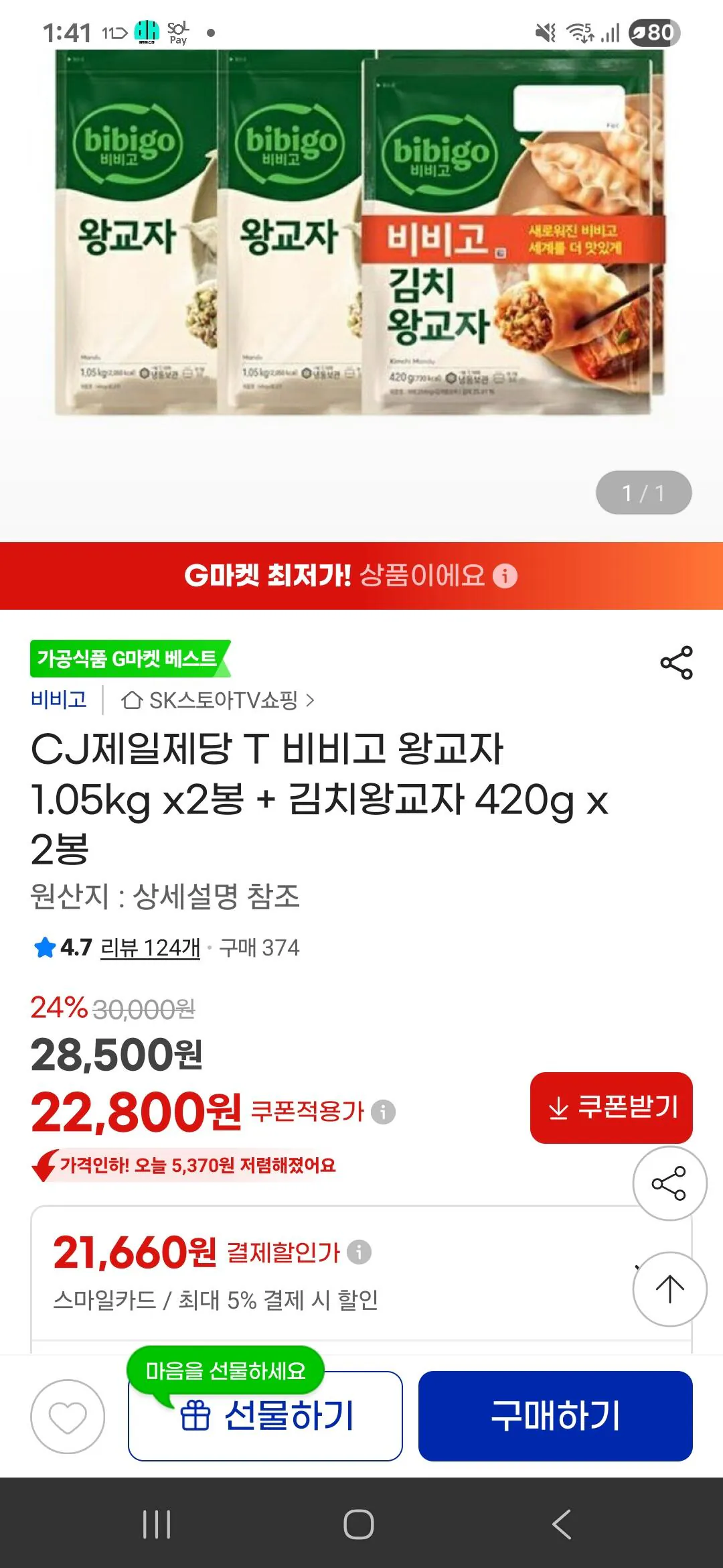 1000017083.jpg [지마켓] CJ 비비고 왕교자 1.05kg x2봉 + 김치왕교자 420g x 2봉 (22,800원) (무료)
