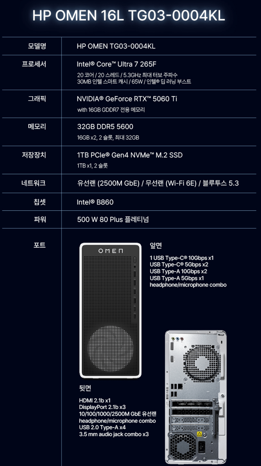 image.png [알리] HP OMEN 완본체 울트라7(265F), 5060Ti(16GB), 32GB, 1TB(디램X) 작업+게임용 (1,919,088원) (무료)