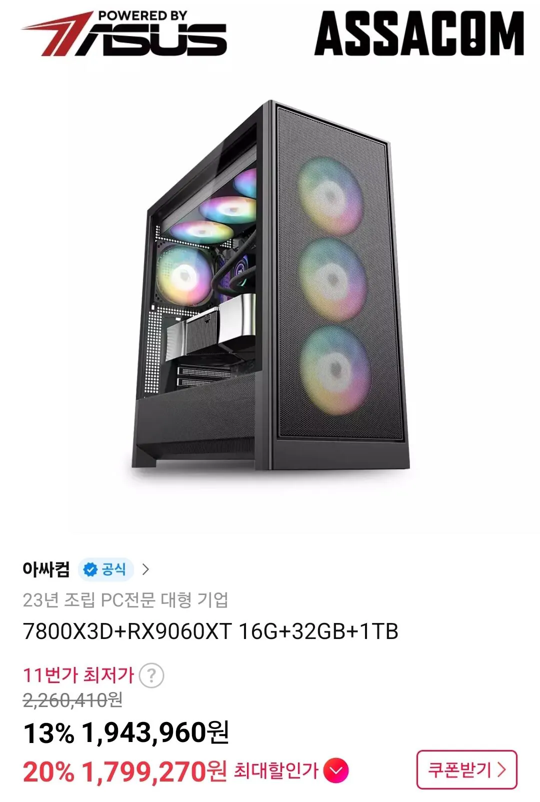 1000015966.jpg [11번가, 지마켓] 7800x3d 9060xt 16gb완본 1개, 9800x3d 5080 완본 두개 (가격별0상이) (무료)