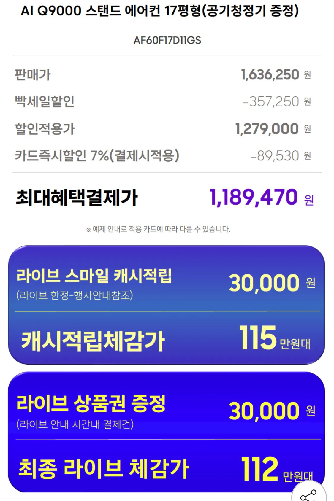 IMG_1860.jpeg [G Market] Giảm giá thẻ điều hòa không khí loại đứng Samsung Biến tần + máy lọc không khí (1.189.470 KRW) (miễn phí)