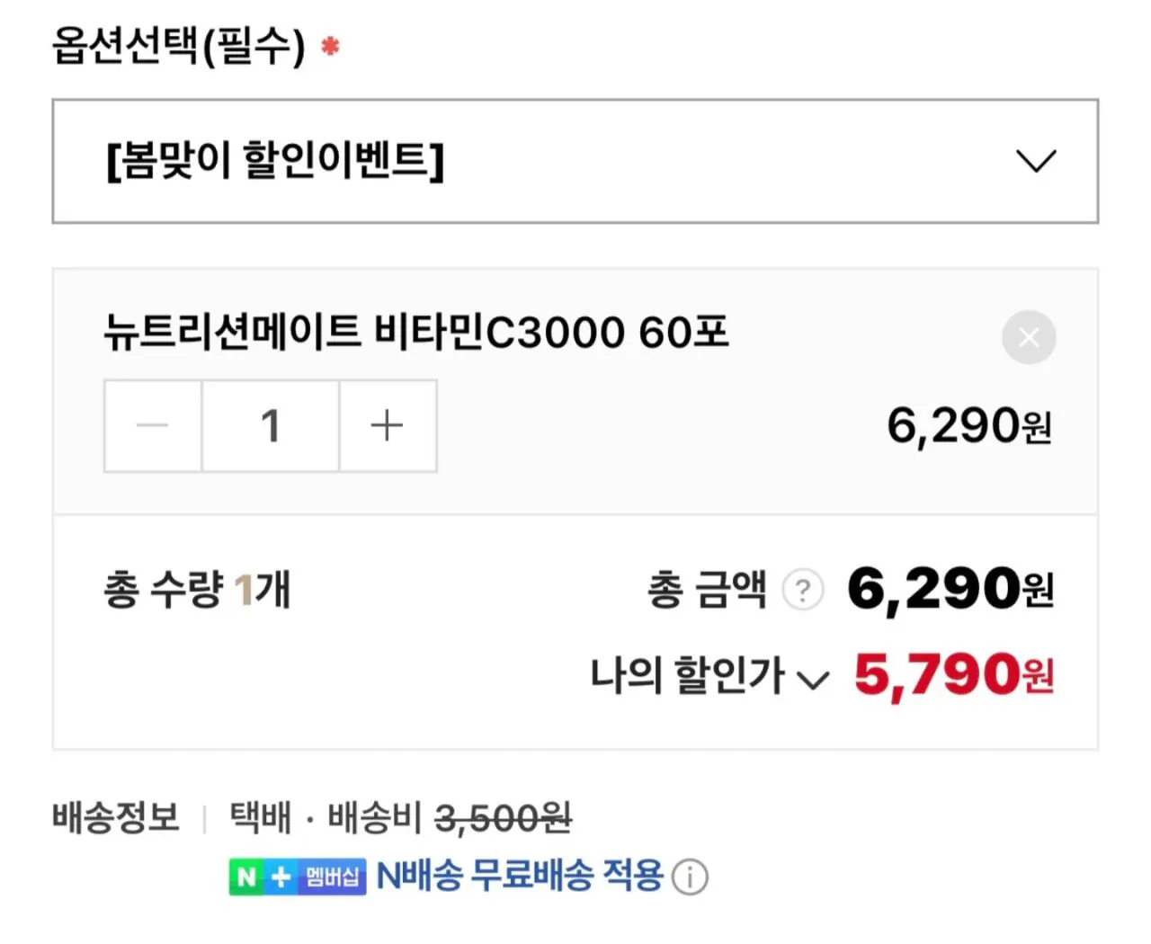 Screenshot_20260320_121513_KakaoTalk.jpg [네이버] 뉴트리션메이트 비타민c 3000mg 60포 (5,790원) (네맴무배)