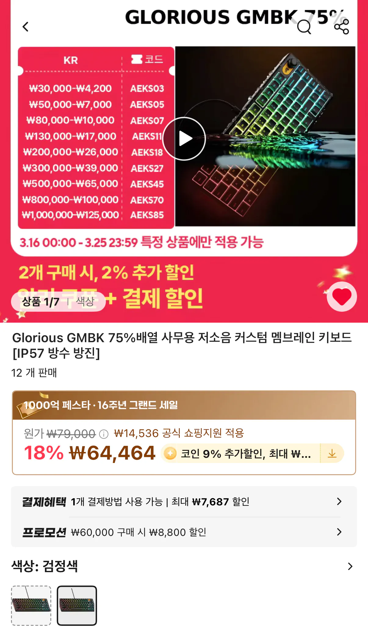 478.png [Ali] Coin Deal Glorious GMBK Bàn phím màng có độ ồn thấp 75% (49.862 KRW) (Miễn phí)