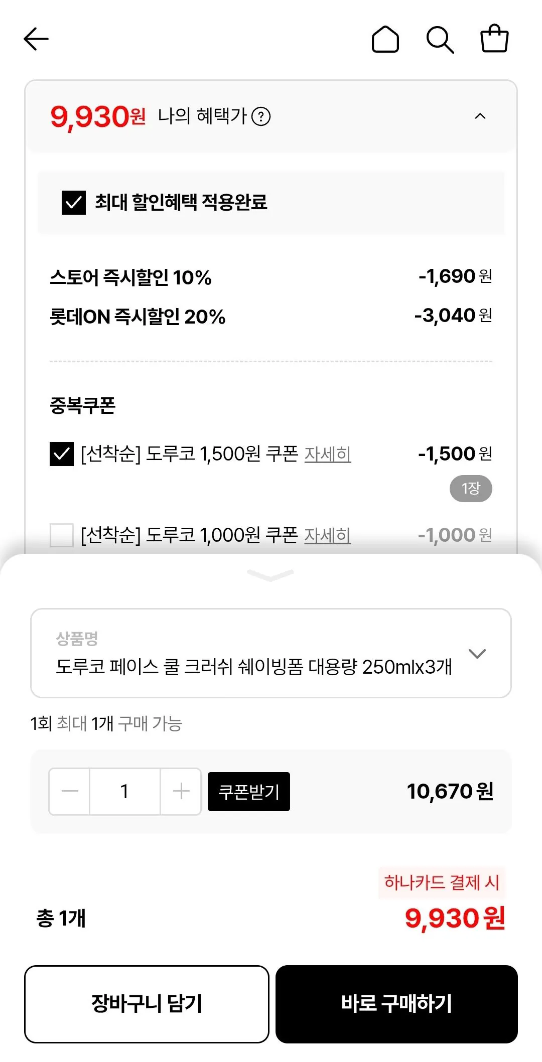 1773969774001.jpg [Lotte On] Bọt cạo râu Dorco Cool Crush Dung tích lớn 250ml 3 cái + Khăn Dorco (9.930 KRW) (Miễn phí)