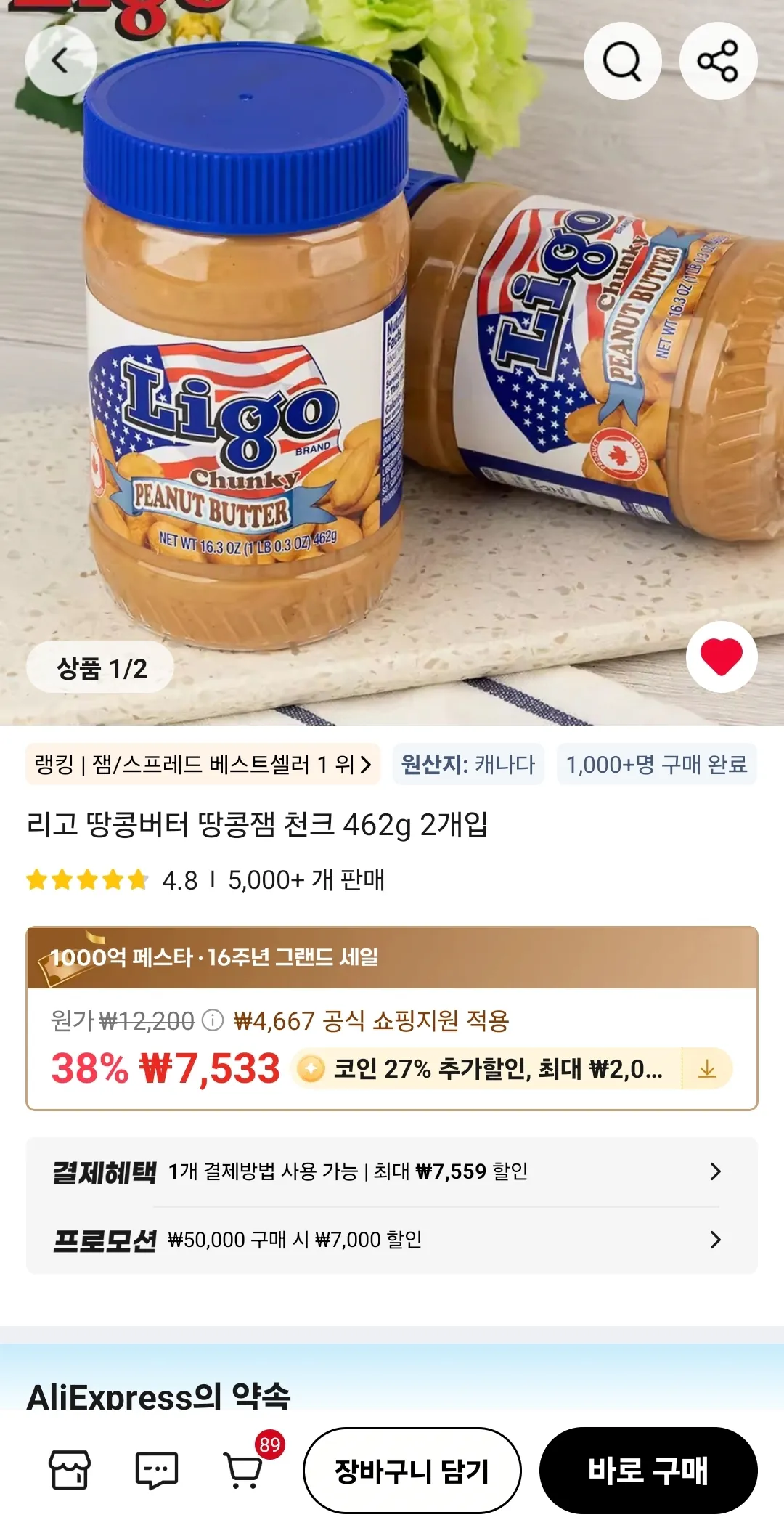 image.png [알리] (코인딜) 유러피언샐러드 1kg 랜덤 3~5종 // 리코 땅콩버터 천크 462g 2개입 // 동원생물 생수 500ml X 20개 (본문내용참고) (무료)