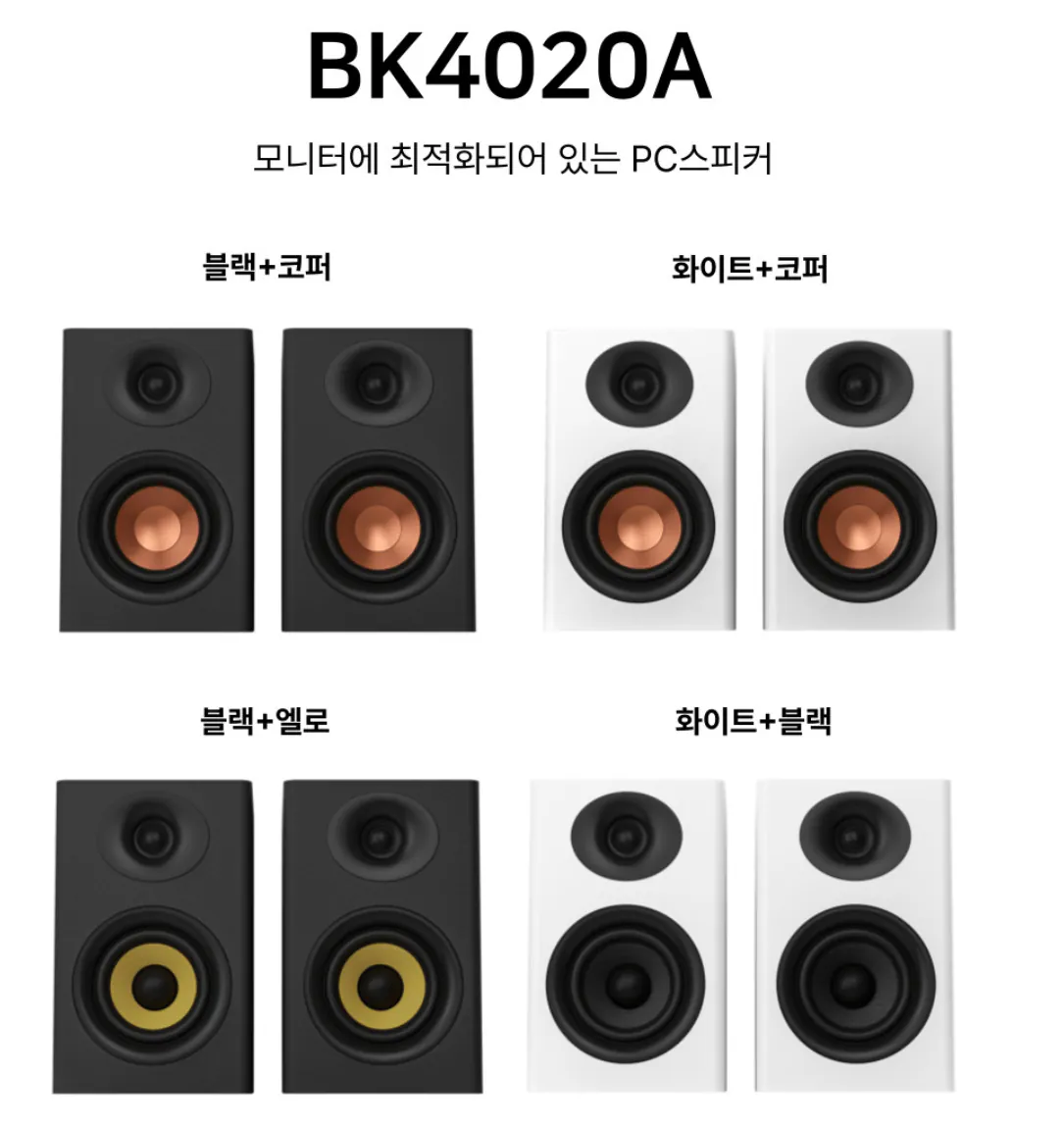 image.png [네이버] SAUNGYU BK4020A 북쉘프 스피커 80W, USB DAC (69,990원) (무료)