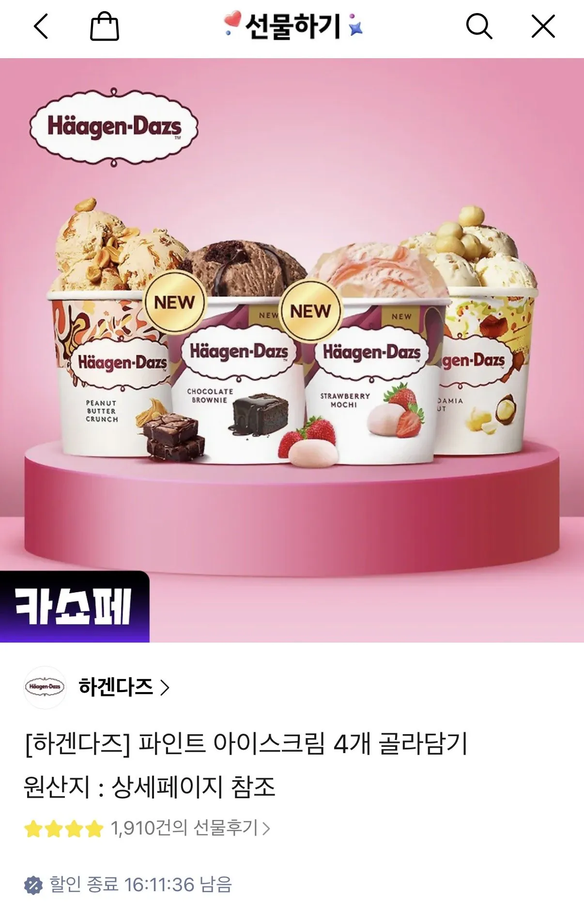 [Kakao Talk] 4 pint Haagen-Dazs (28.710 won) (miễn phí)
