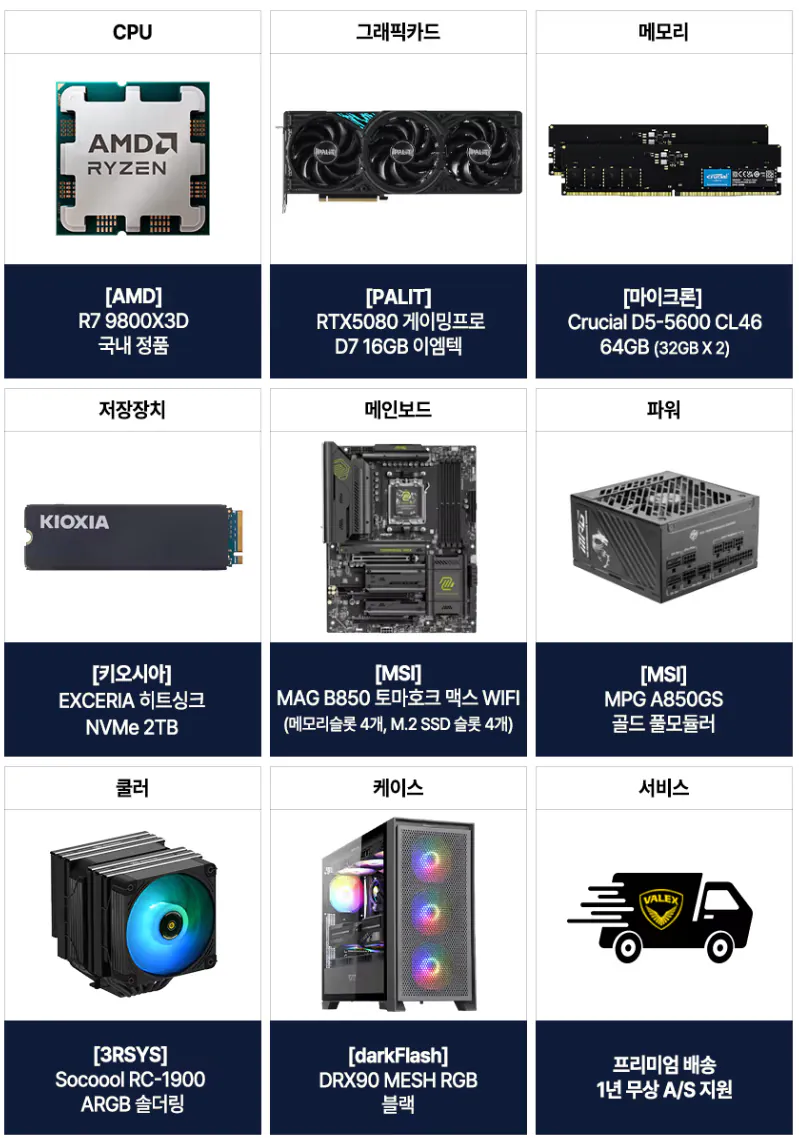 image.png [하이마트] 9800X3D + RTX 5080 + 64GB + 2TB 외 완본체 다수 (4,199,900원) (무료)