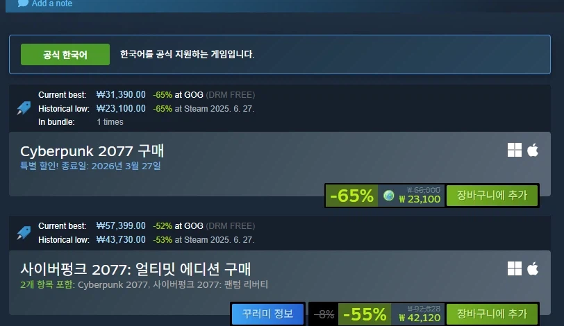 [스팀] 사이버펑크 2077 얼티밋에디션 [42,120]_1.webp