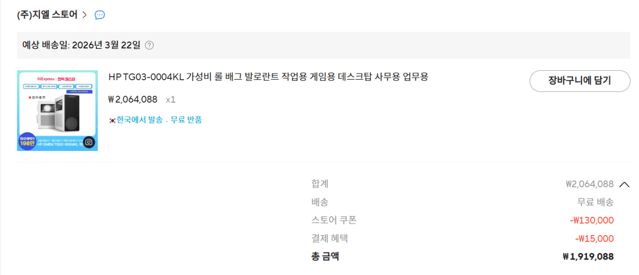 image.png [알리] HP OMEN 완본체 울트라7(265F), 5060Ti(16GB), 32GB, 1TB(디램X) 작업+게임용 (1,919,088원) (무료)