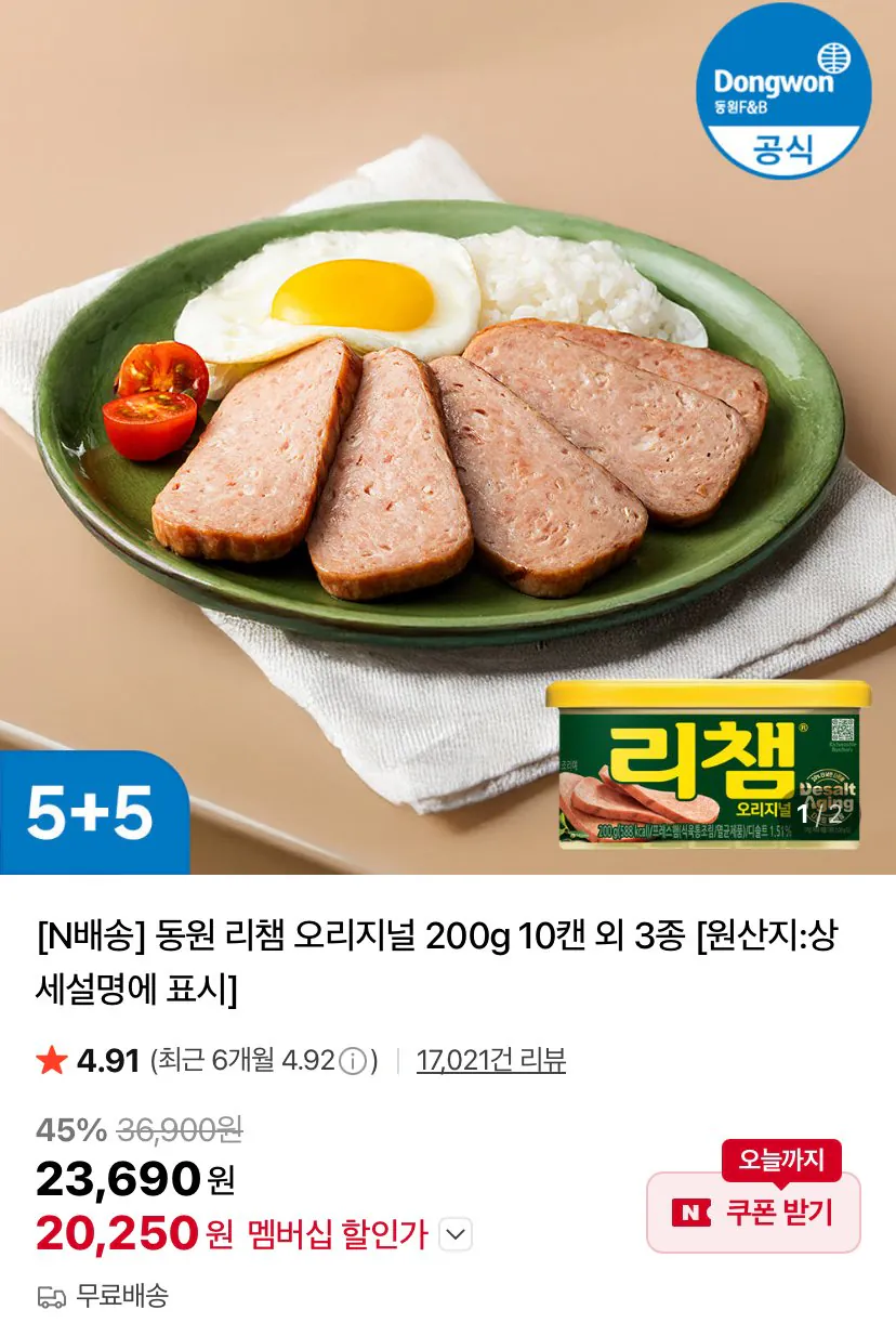 IMG_4657.jpeg [Naver] Dongwon Richam Original 200g 10 lon và 3 loại khác (20.250 KRW) (Miễn phí)