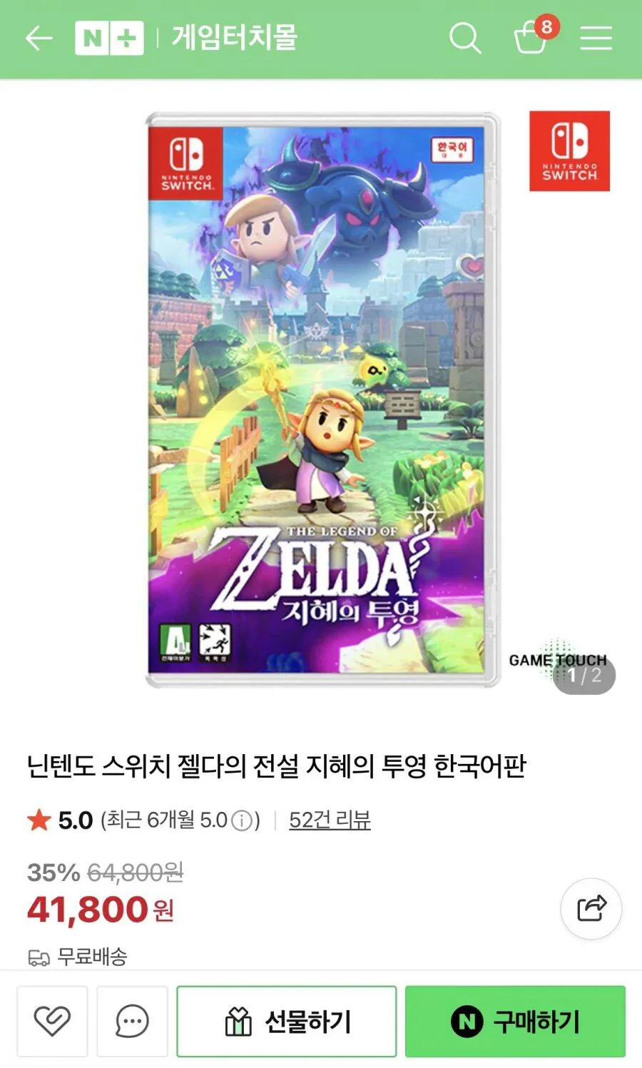 [네이버스토어] 닌텐도 스위치 젤다의전설 지혜의 투영 (41,800원) (무료)