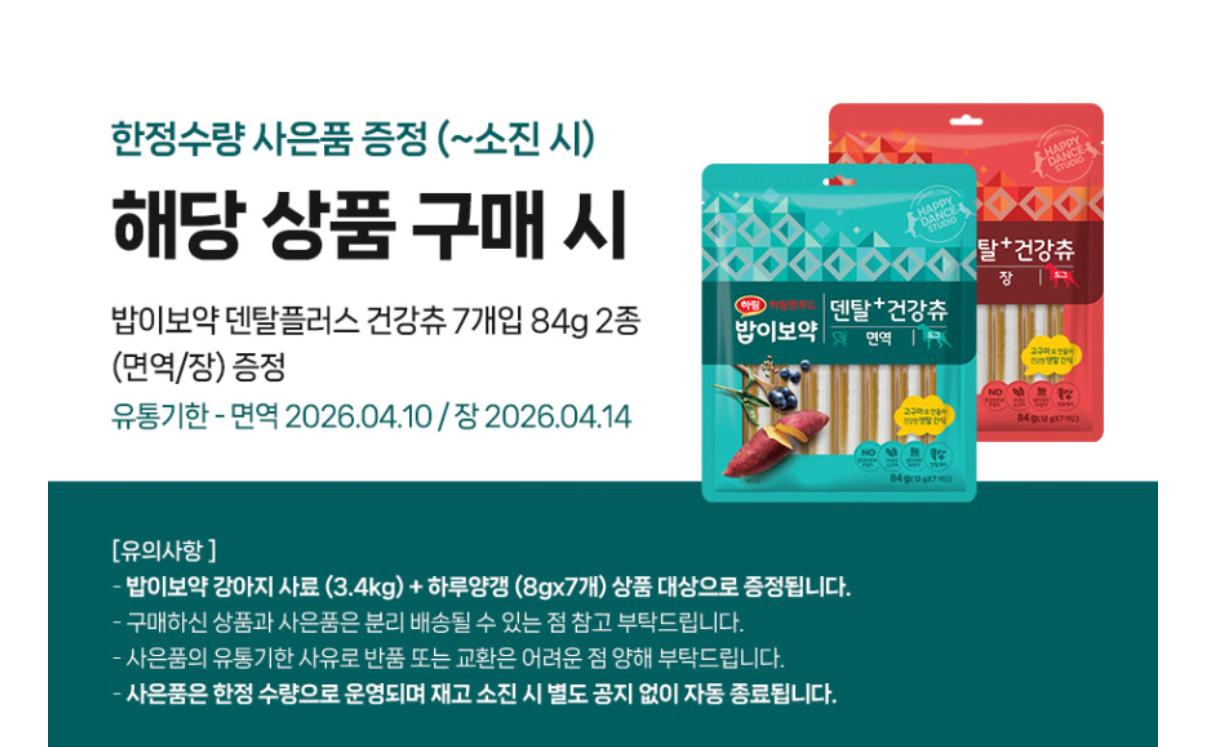1000001428.png [Naver] Harim Pet Food 3,4kg + 8gx7 Haru Yanggaeng (32.900 KRW) (Miễn phí)