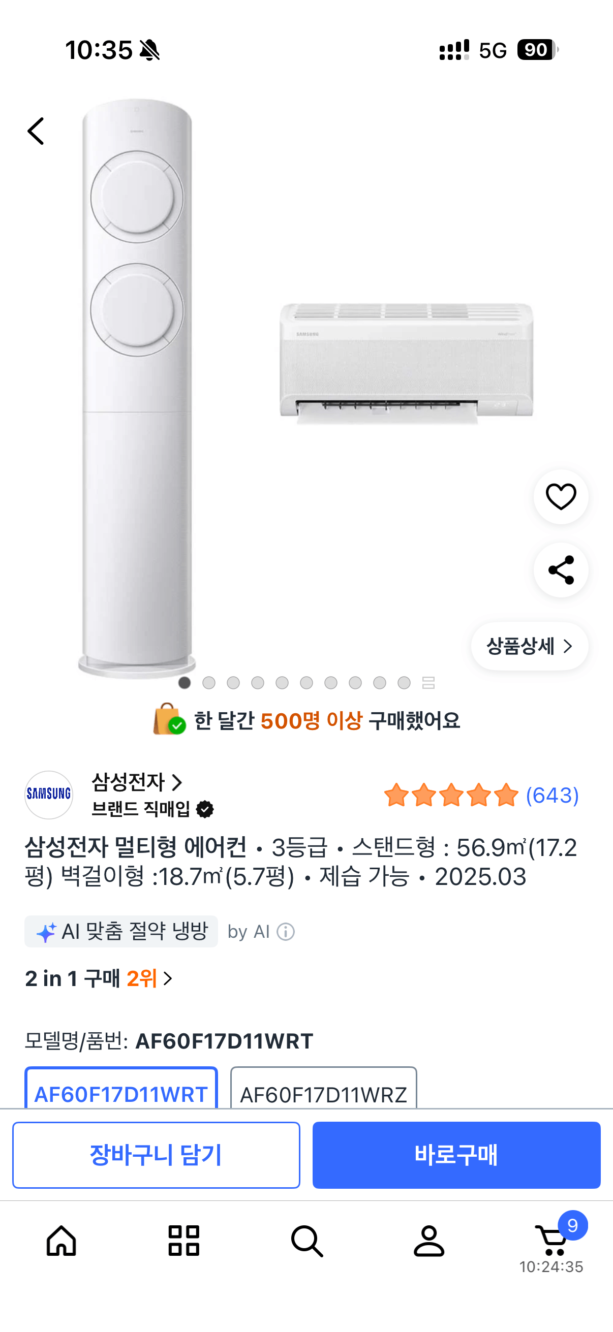 IMG_8872.png [쿠팡] 삼성전자 AI Q9000 홈멀티형 에어컨 AF60F17D11WRT (1,492,100원) (로켓설치무료)