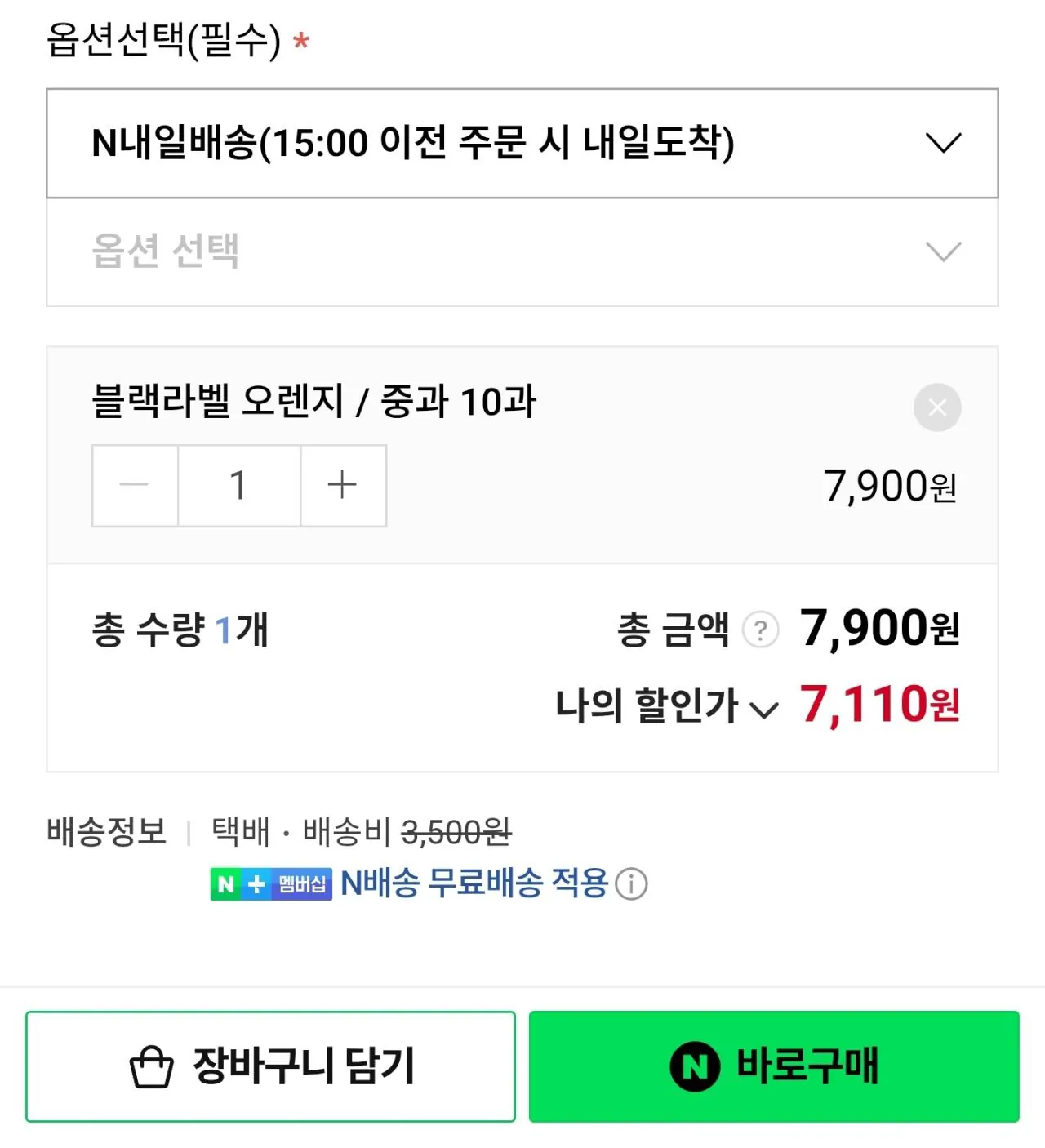 11709.jpg [Naver] Nhãn đen cao cấp có đường cao (7.110 won) (Thành viên miễn phí)