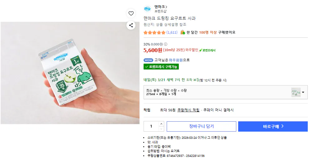 화면 캡처 2026-03-20 115836.png [쿠팡] 덴마크 드링킹 요구르트 딸기 8개 (5,600원) (무료)