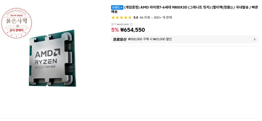 (게임증정) AMD 라이젠7-6세대 9800X3D(멀티팩(정품))_1.webp