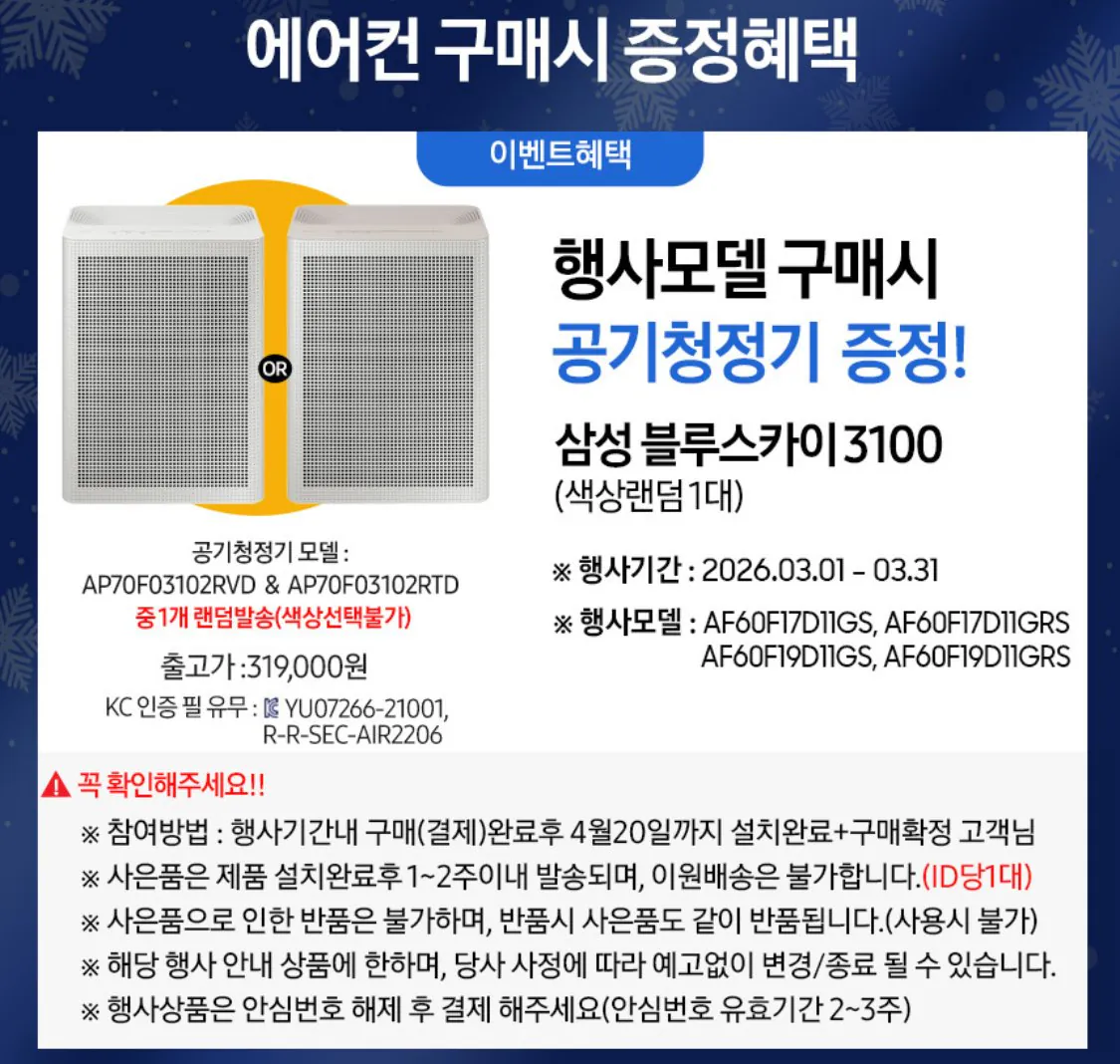 IMG_1861.jpeg [G Market] Giảm giá thẻ điều hòa không khí loại đứng Samsung Biến tần + Máy lọc không khí (1.189.470 KRW) (Miễn phí)