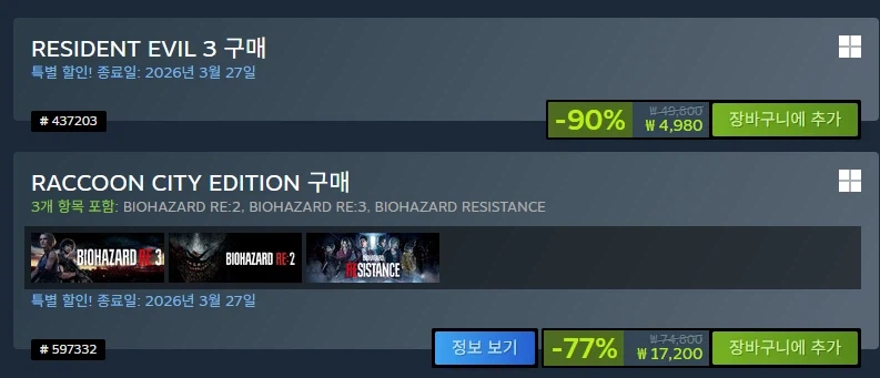 [스팀] 바이오하자드 RE2,RE3 합본 라쿤시티 에디션 17,200원_1.webp