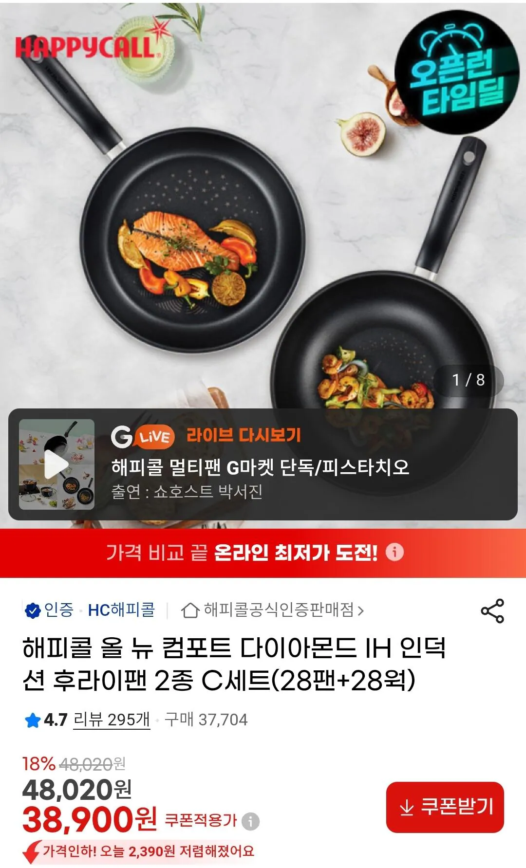 Screenshot_20260320_130124_Chrome.jpg [G Market] Happy Call Chảo rán cảm ứng IH Comfort Diamond hoàn toàn mới 28 cm Pan + Chảo (38.900 KRW) (Miễn phí)