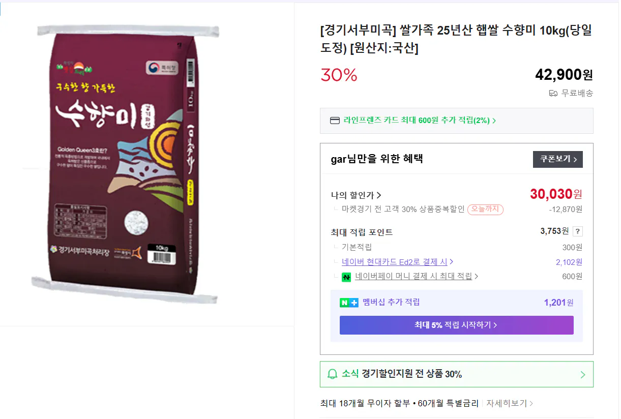 image.png [네이버] 수향미 10kg (30,030원) (무료)