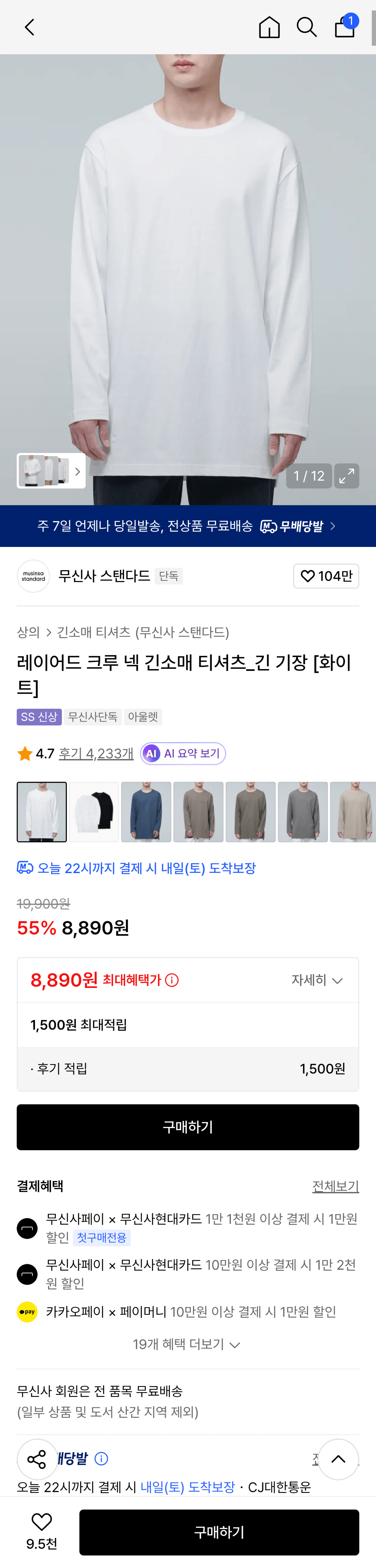 Screenshot_20260320_010540.png [무신사] 레이어드 크루 넥 긴소매 티셔츠 긴 기장 (8,890원) (무료)