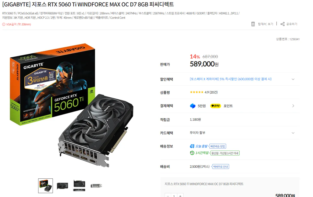 1773989537722.png [Compuzone] Gigabyte GeForce RTX 5060 Ti WINDFORCE MAX OC D7 8GB PC Direct (589.000 won) (2.500 won)