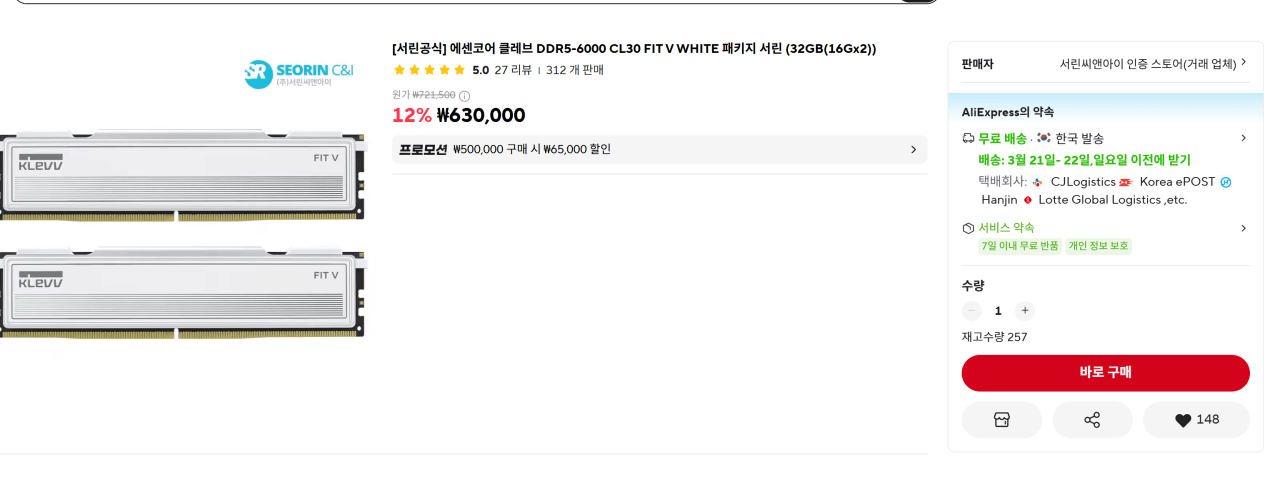 image.png [Aliexpress] [서린공식] 에센코어 클레브 DDR5-6000 CL30 FIT V WHITE 패키지 서린 (32GB(16Gx2)) (523,200원) (무료)