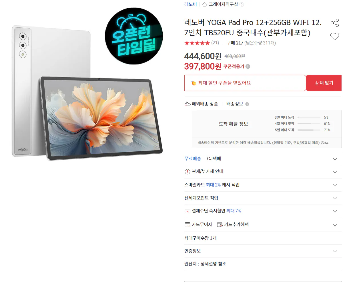 1.png [옥션] 레노버 요가 패드 프로 12/256 화이트 내수롬 관부가세포함 (377,800원) (무배)