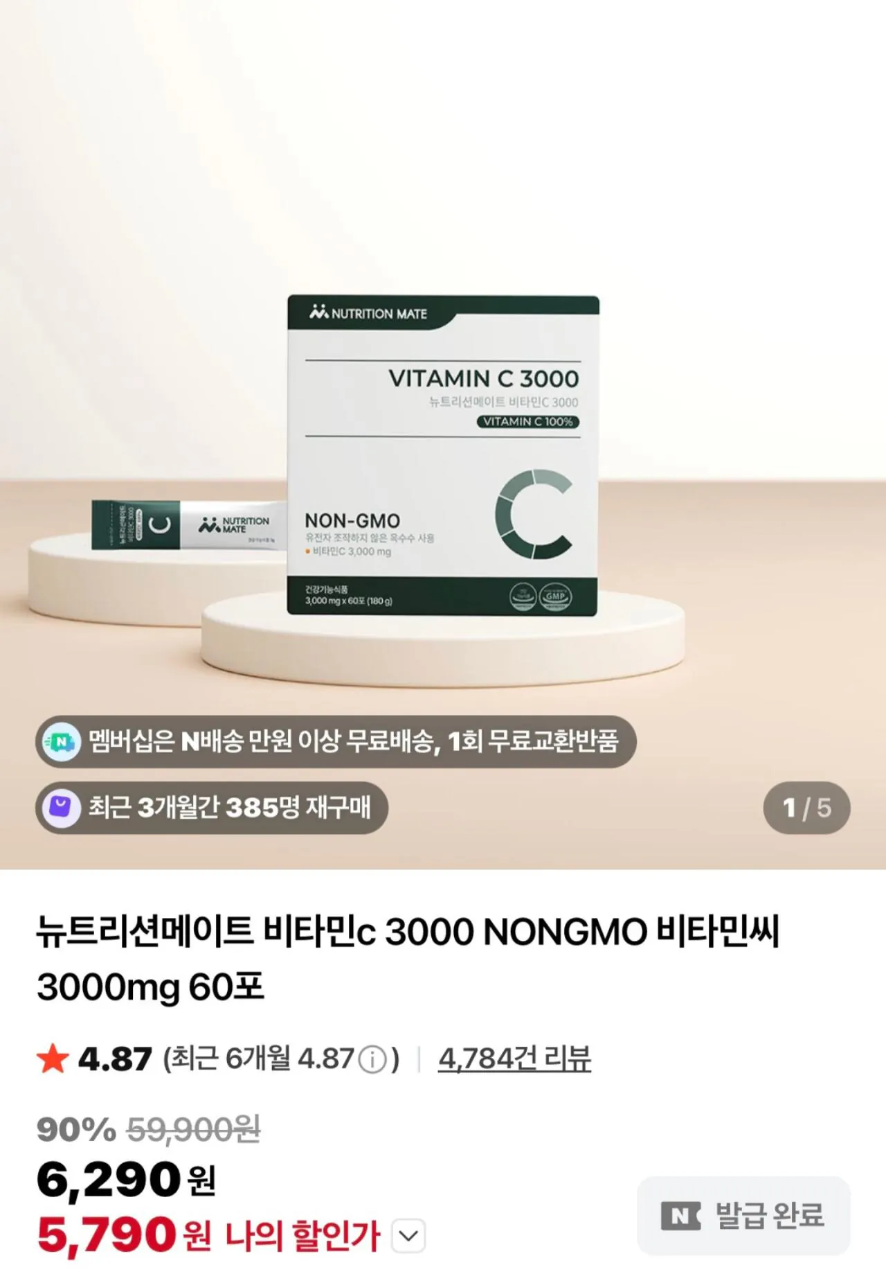 Screenshot_20260320_121506_KakaoTalk.jpg [네이버] 뉴트리션메이트 비타민c 3000mg 60포 (5,790원) (네맴무배)