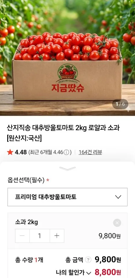 12019.jpg [네이버] 산지직송 대추방울토마토 2kg 소과 (8,800원) (무료)