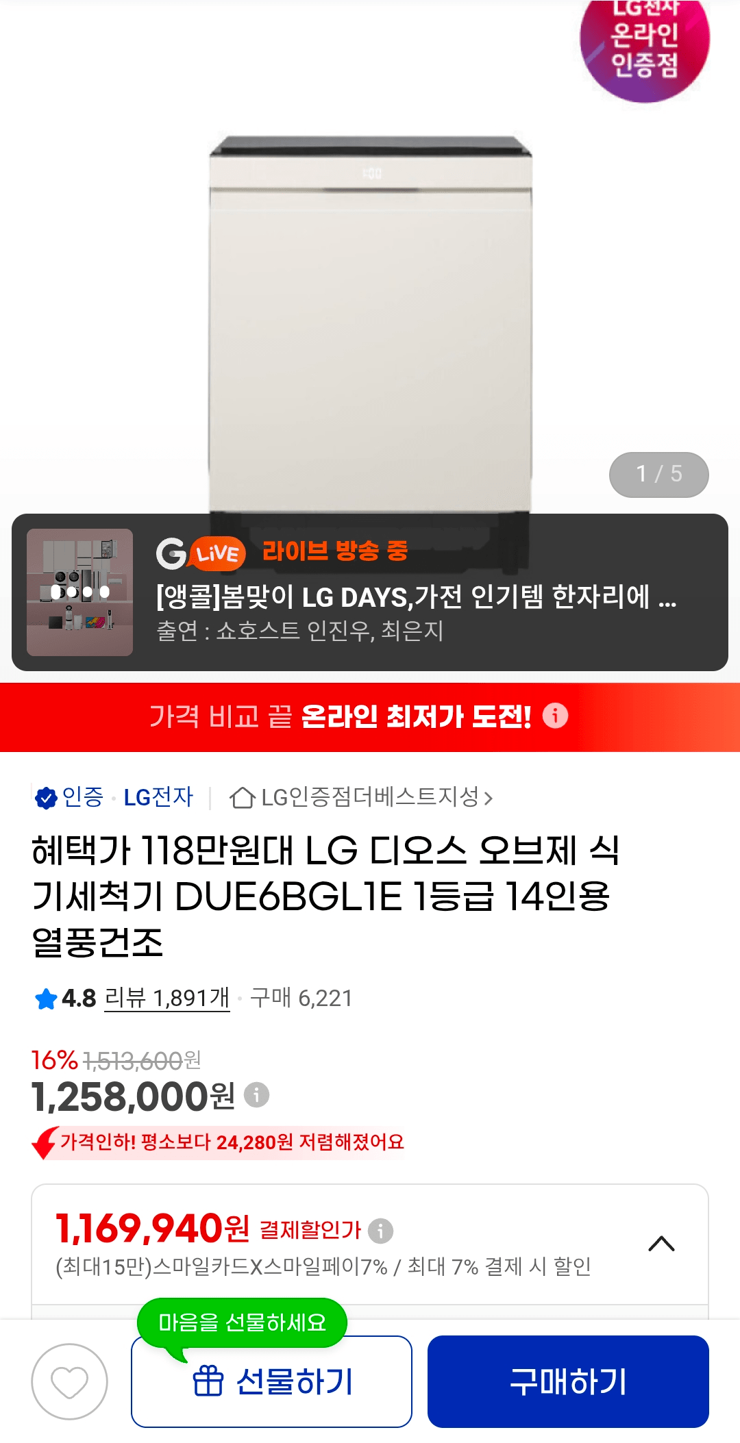 1000074913.png [G마켓] LG 디오스 오브제 식기세척기 DUE6BGL1E 1등급 14인용 열풍건조 (1,169,940원) (무료)