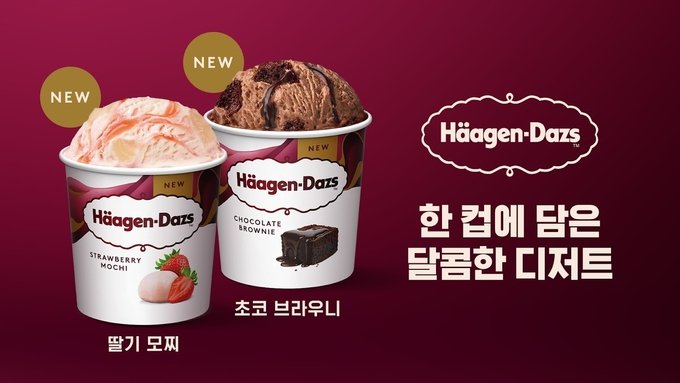 1000012454.jpg [카톡] 하겐다즈 파인트 4개 (28,710원) (무료)