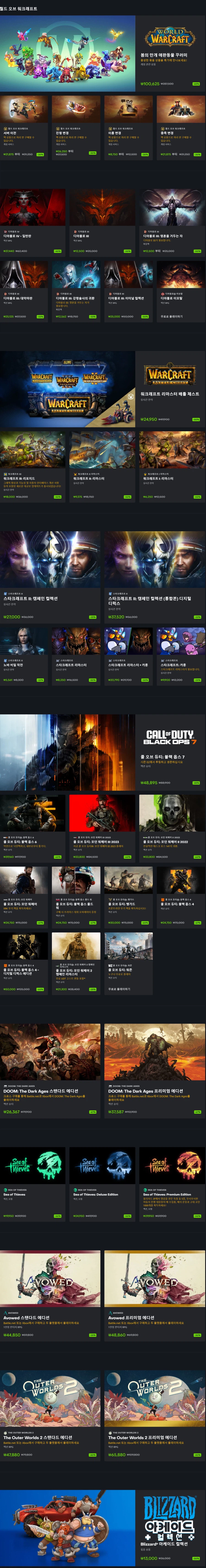 [블리자드샵] 봄 할인 (3/20~4/2)_3.webp