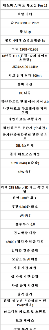 4.png [G Market] Lenovo Xiaoxin Pad Pro 13 8s gen4 8/128 VAT nội địa đã bao gồm VAT (406.700 KRW) (Giao hàng miễn phí)