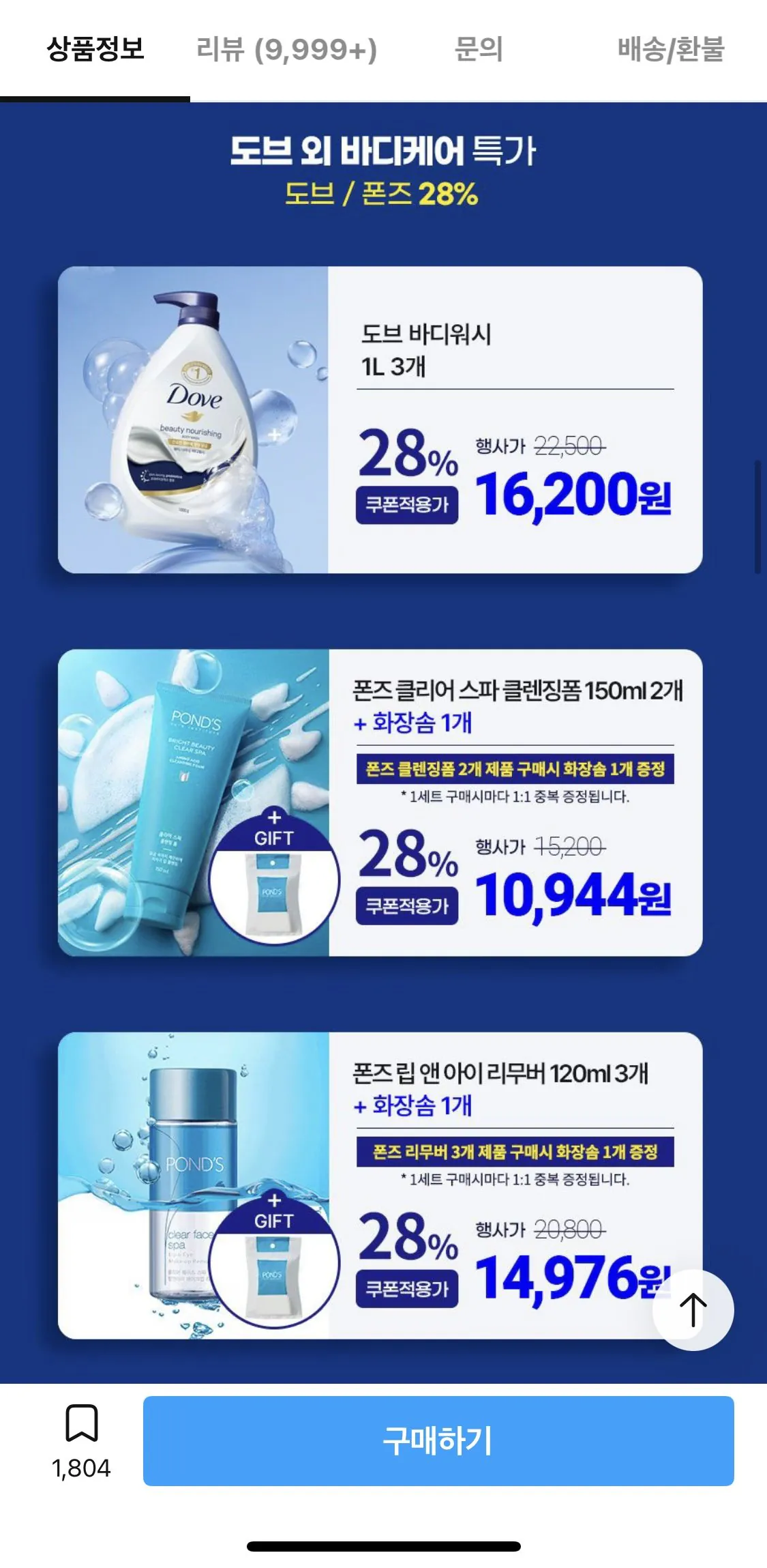 [오늘의집] 도브 바디워시 1L 3개 (16,200원) (무료)