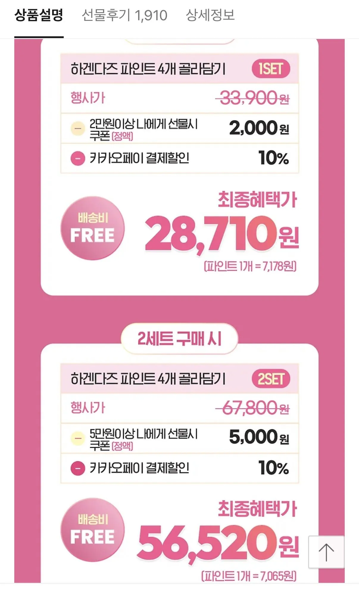 [KakaoTalk] 4 pint Häagen-Dazs (28.710 won) (miễn phí)