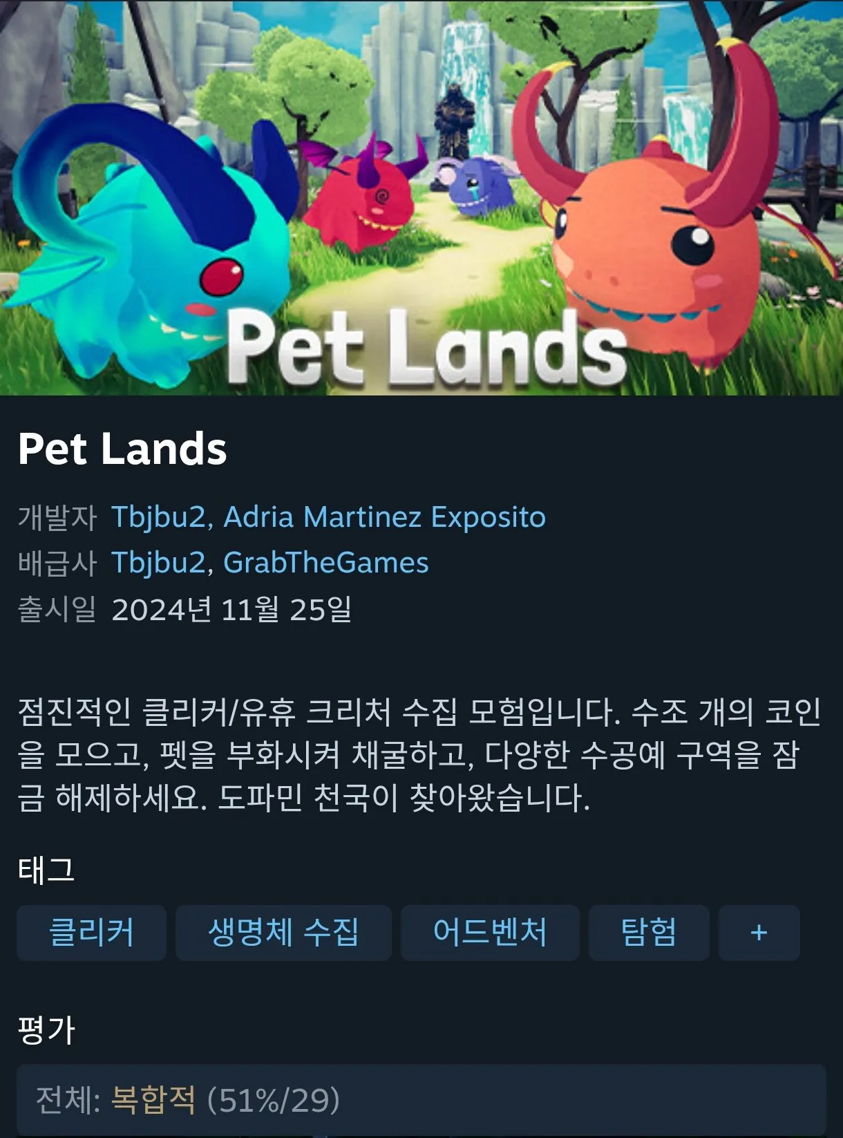 6812.jpg [스팀] [무료배포] Pet Lands (0원) (0원)