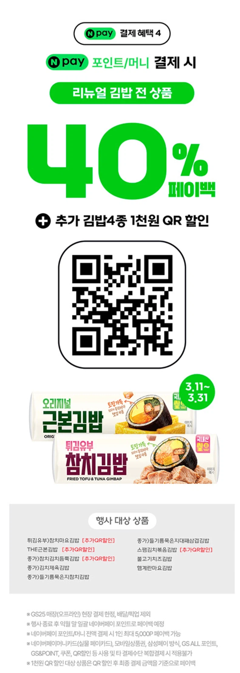 [네이버페이] 금/토/일은 편의점 가는날 (3/20~22)_6.webp