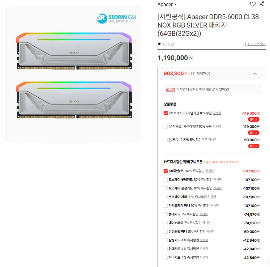 image.png [롯데온] Apacer DDR5-6000 CL38 NOX RGB SILVER 패키지 (64GB(32Gx2)) (963,900원) (무료)