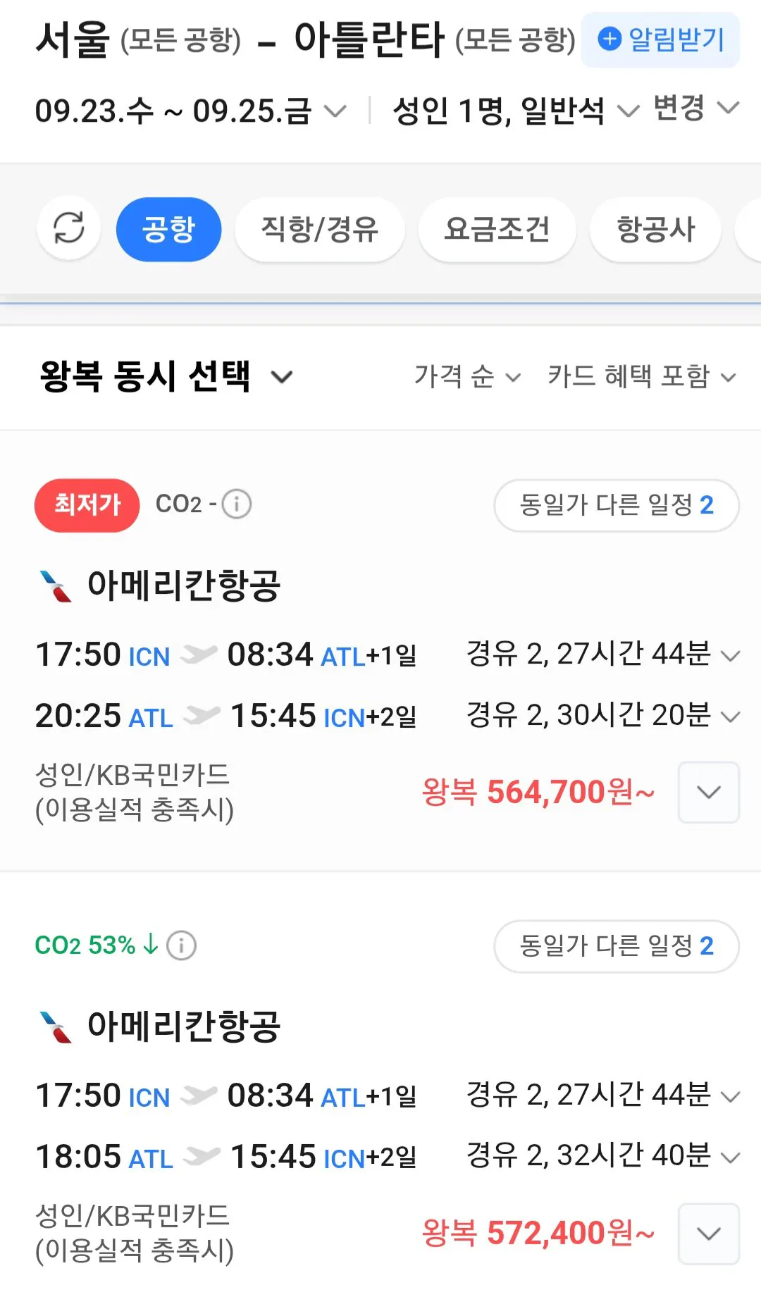 [네이버항공권과 공홈] 추석 연휴 인천-애틀랜타 안 좋은 경유 일정입니다 ($375.2부터~) (ㅇ)