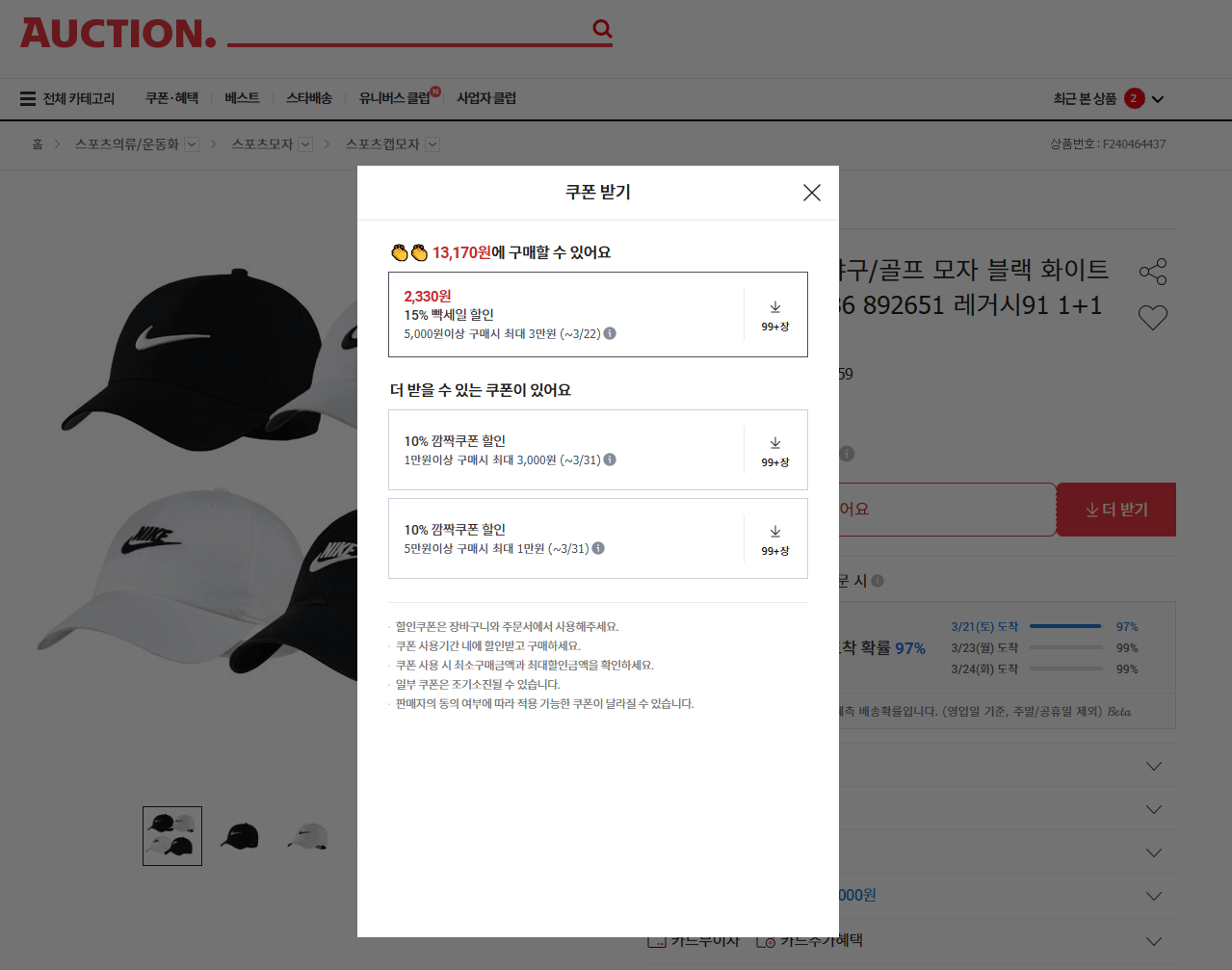 2222222222222222.png [옥션] 나이키 래거시91 볼캡 [무료배송+15%할인쿠폰] (13,170원) (무료)