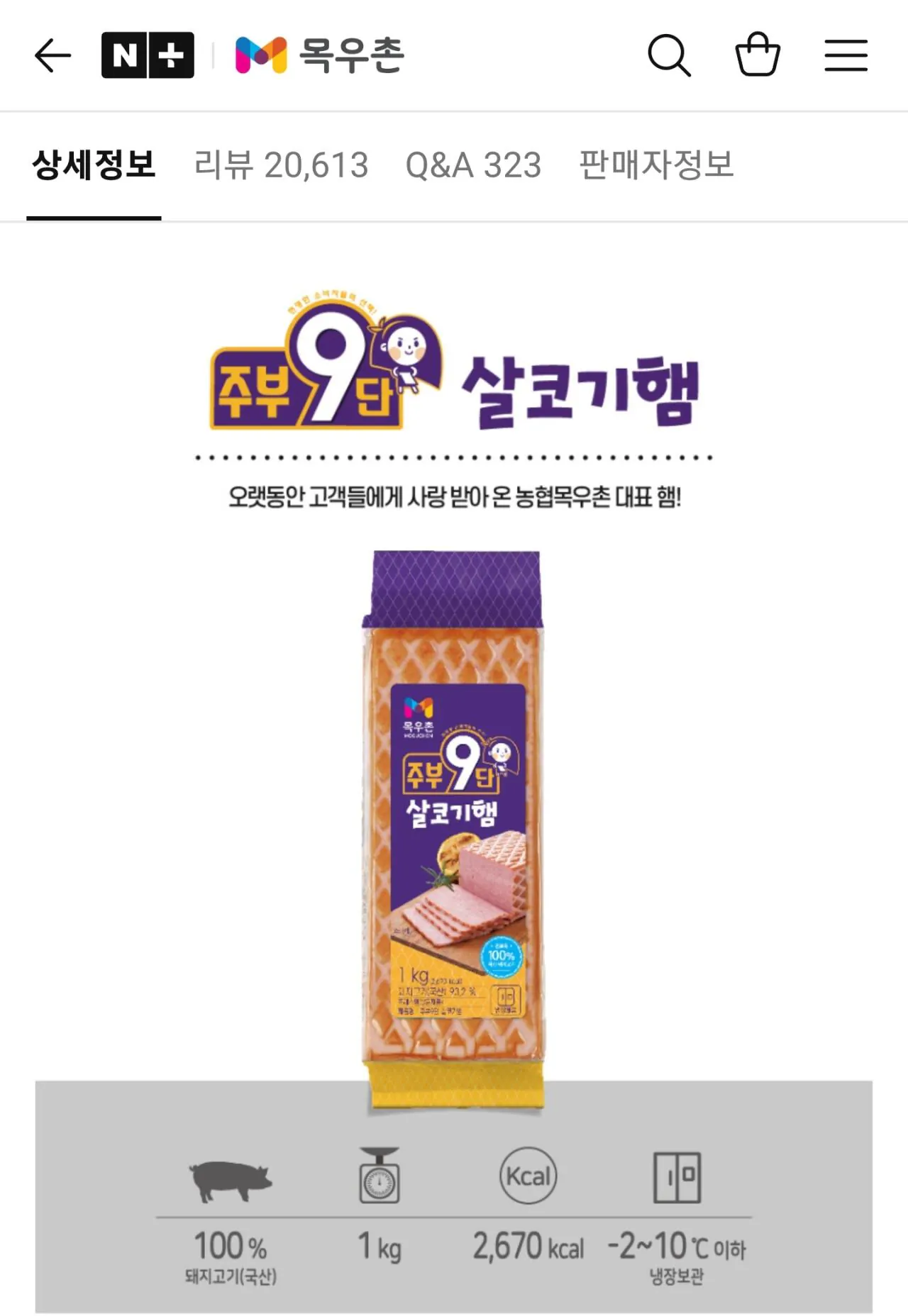 1774004884003-2.jpg [Naver] Mokwoochon Bà nội trợ Thịt nạc 9 lớp 1kg+1kg (17.900 KRW) (Miễn phí)